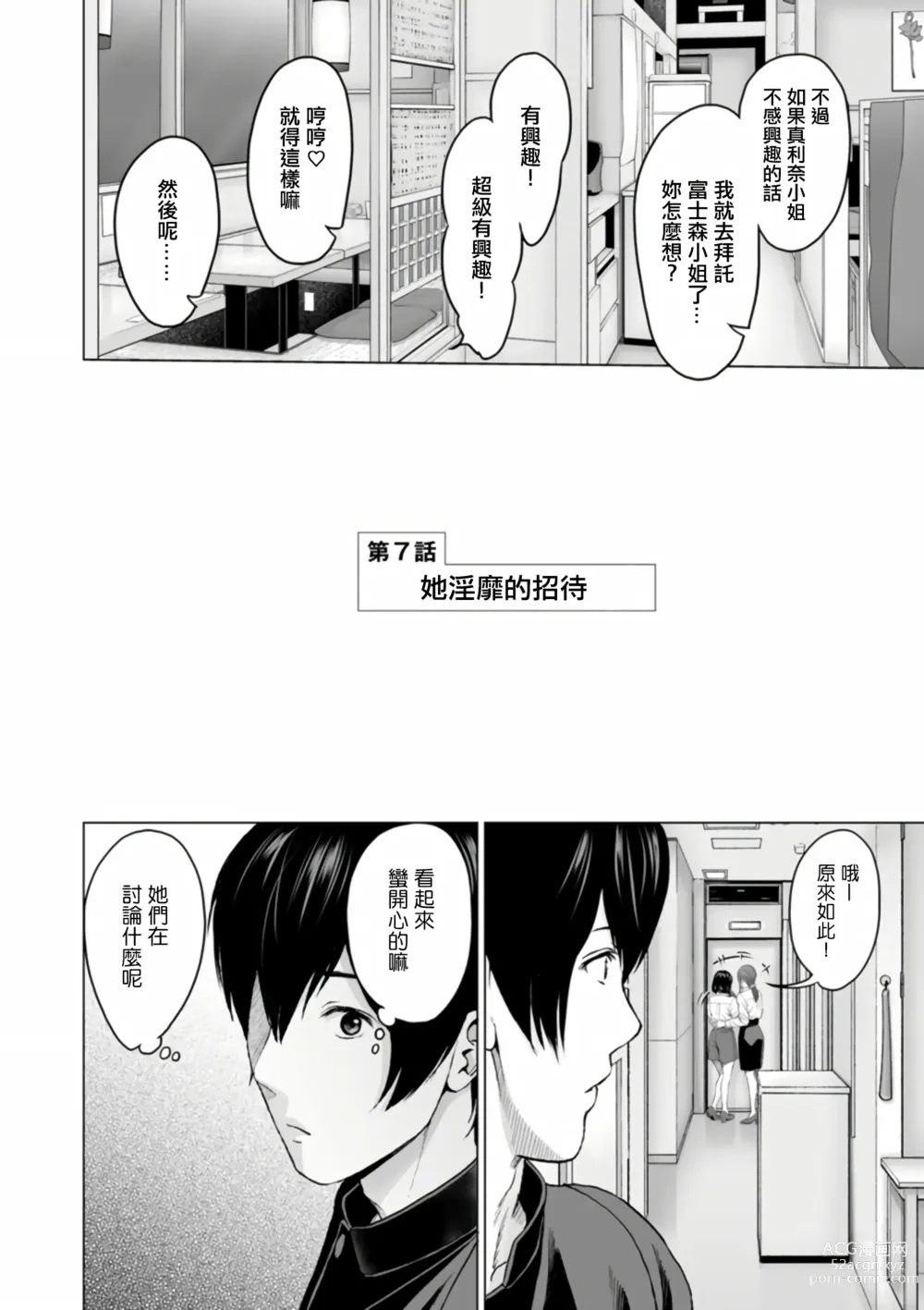 Page 116 of manga Fujun Group Kouyuu