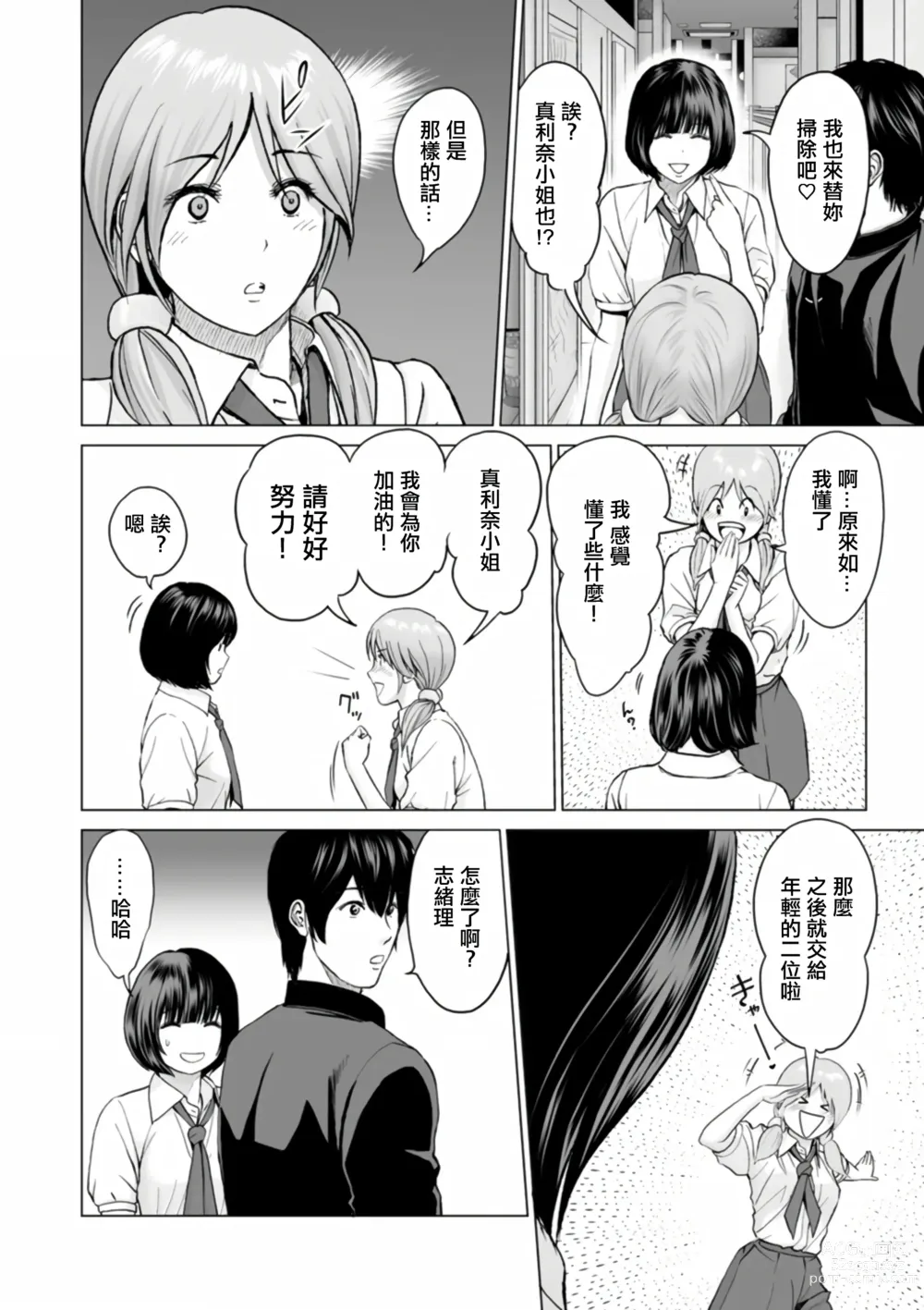 Page 118 of manga Fujun Group Kouyuu