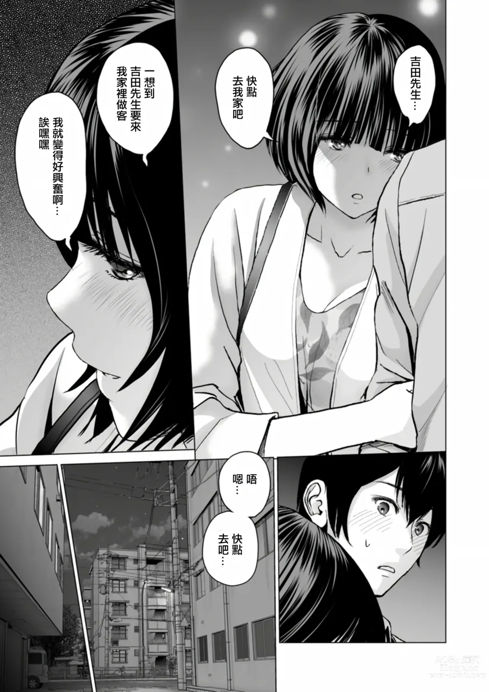 Page 121 of manga Fujun Group Kouyuu