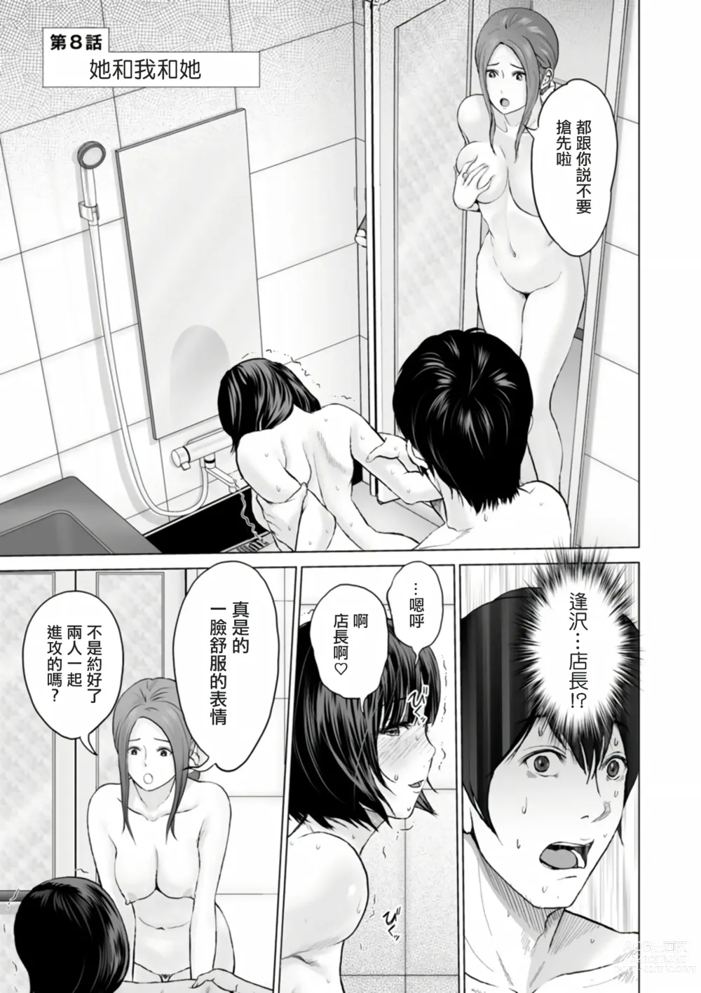 Page 133 of manga Fujun Group Kouyuu