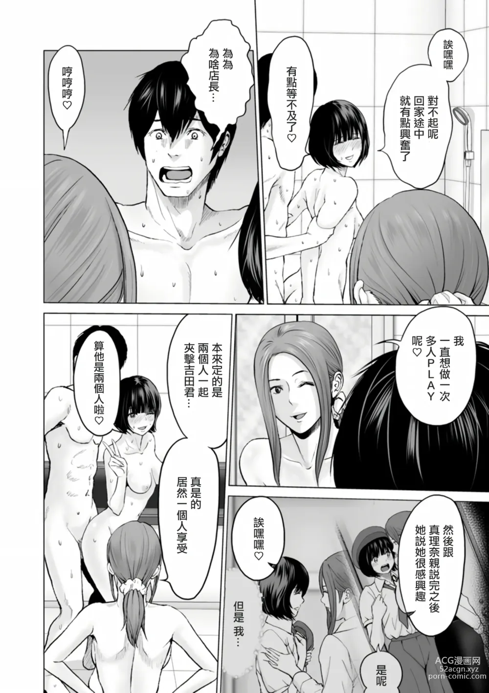 Page 134 of manga Fujun Group Kouyuu