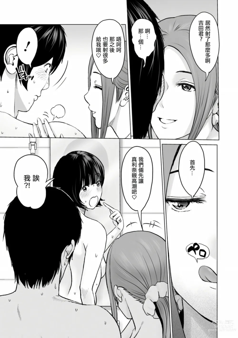 Page 137 of manga Fujun Group Kouyuu