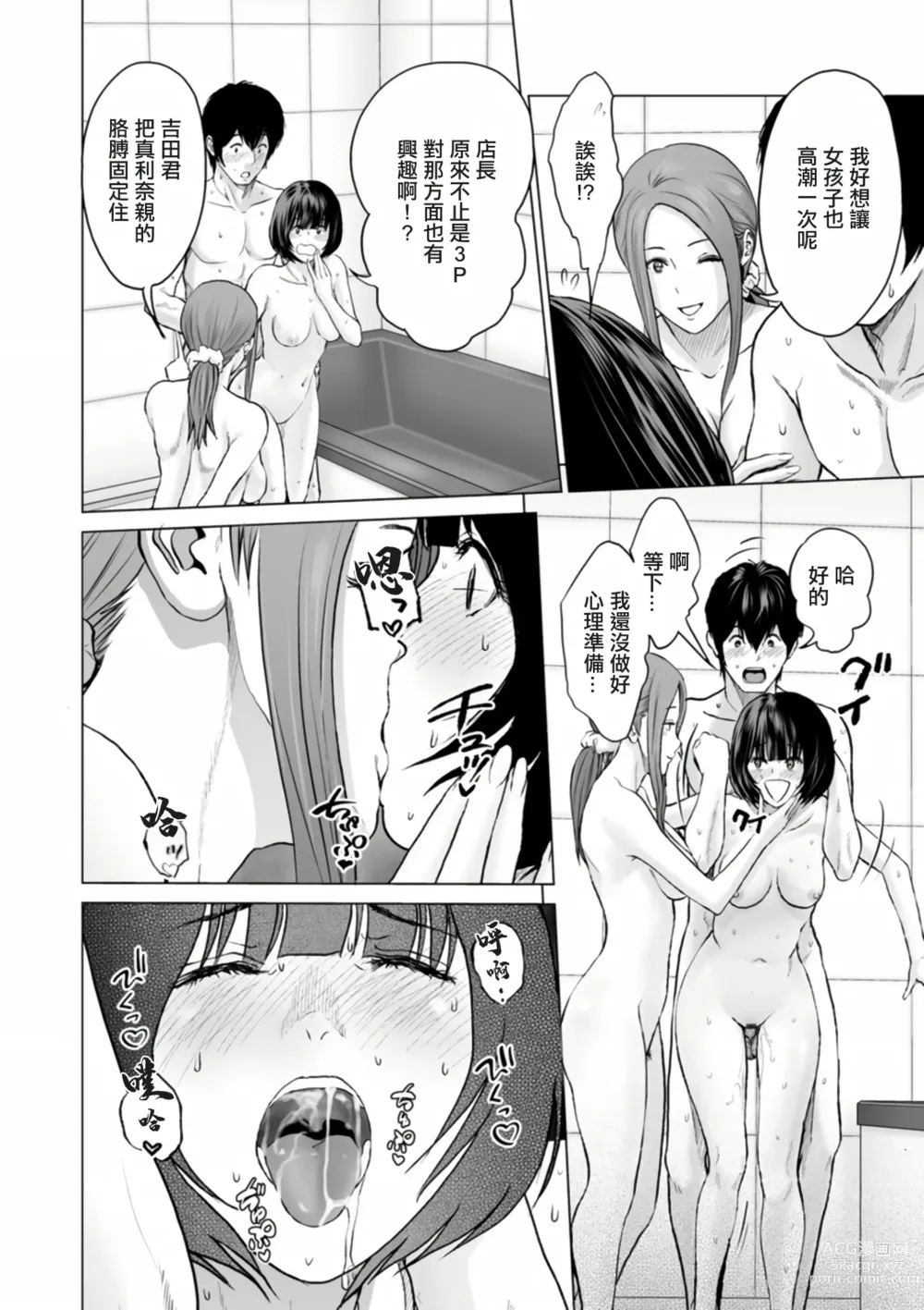 Page 138 of manga Fujun Group Kouyuu