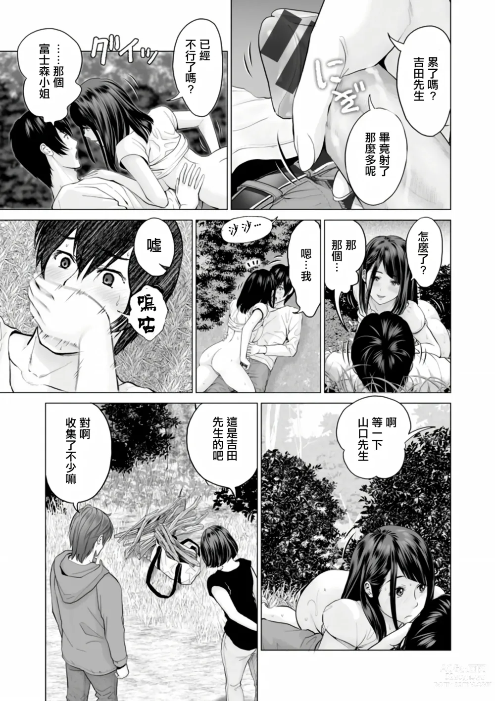 Page 15 of manga Fujun Group Kouyuu