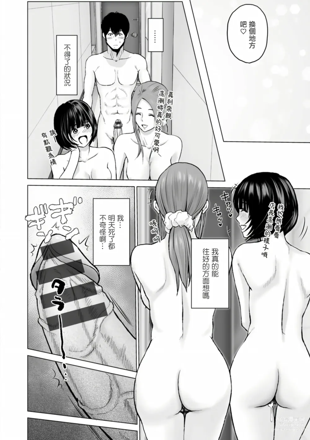 Page 144 of manga Fujun Group Kouyuu