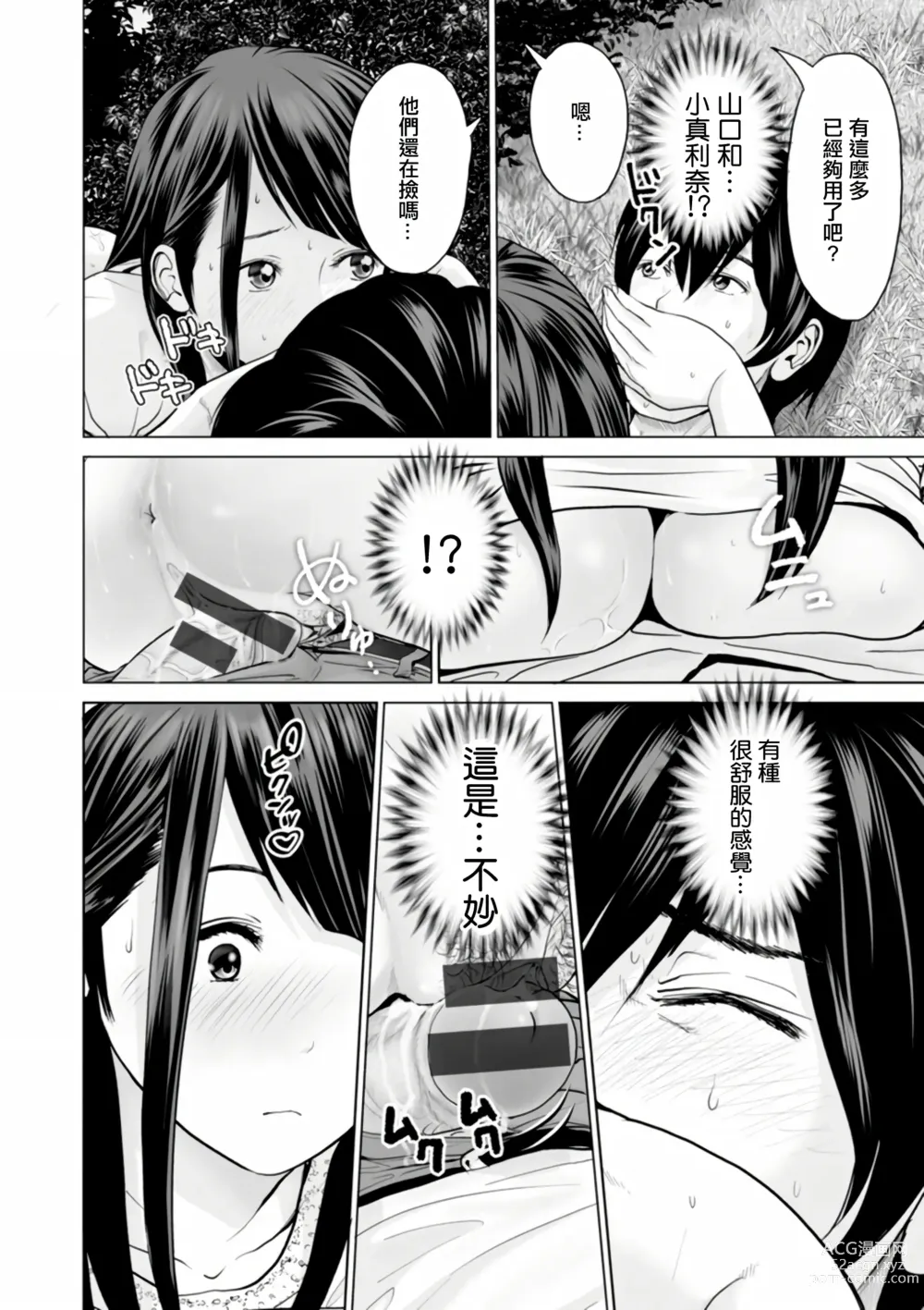 Page 16 of manga Fujun Group Kouyuu