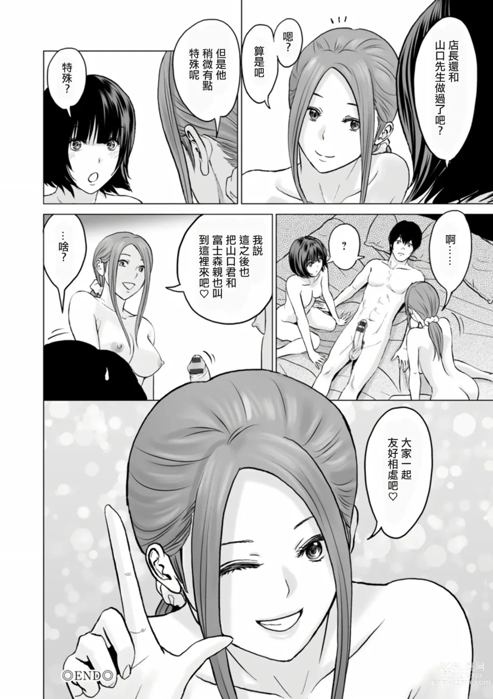 Page 168 of manga Fujun Group Kouyuu