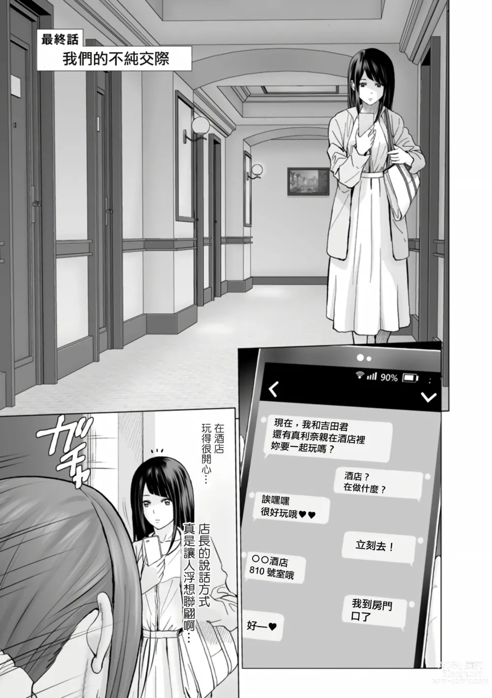 Page 169 of manga Fujun Group Kouyuu