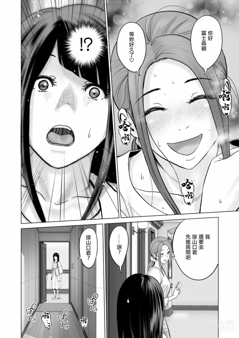 Page 170 of manga Fujun Group Kouyuu