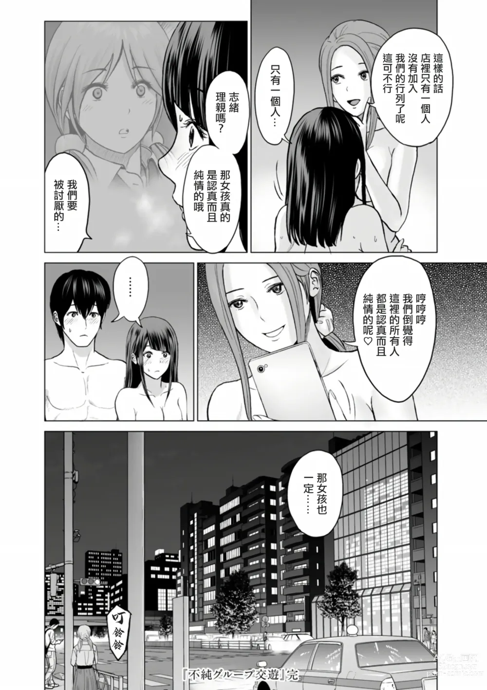 Page 186 of manga Fujun Group Kouyuu