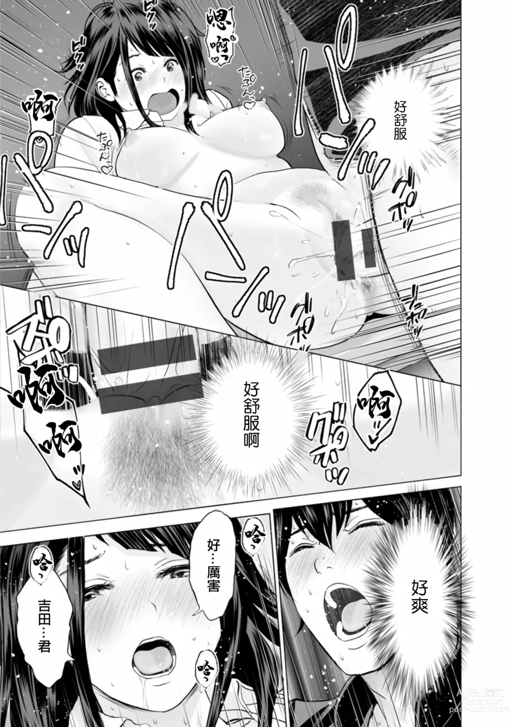 Page 36 of manga Fujun Group Kouyuu