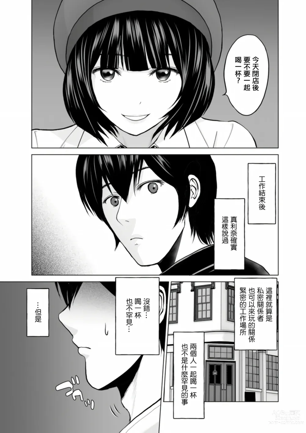 Page 41 of manga Fujun Group Kouyuu