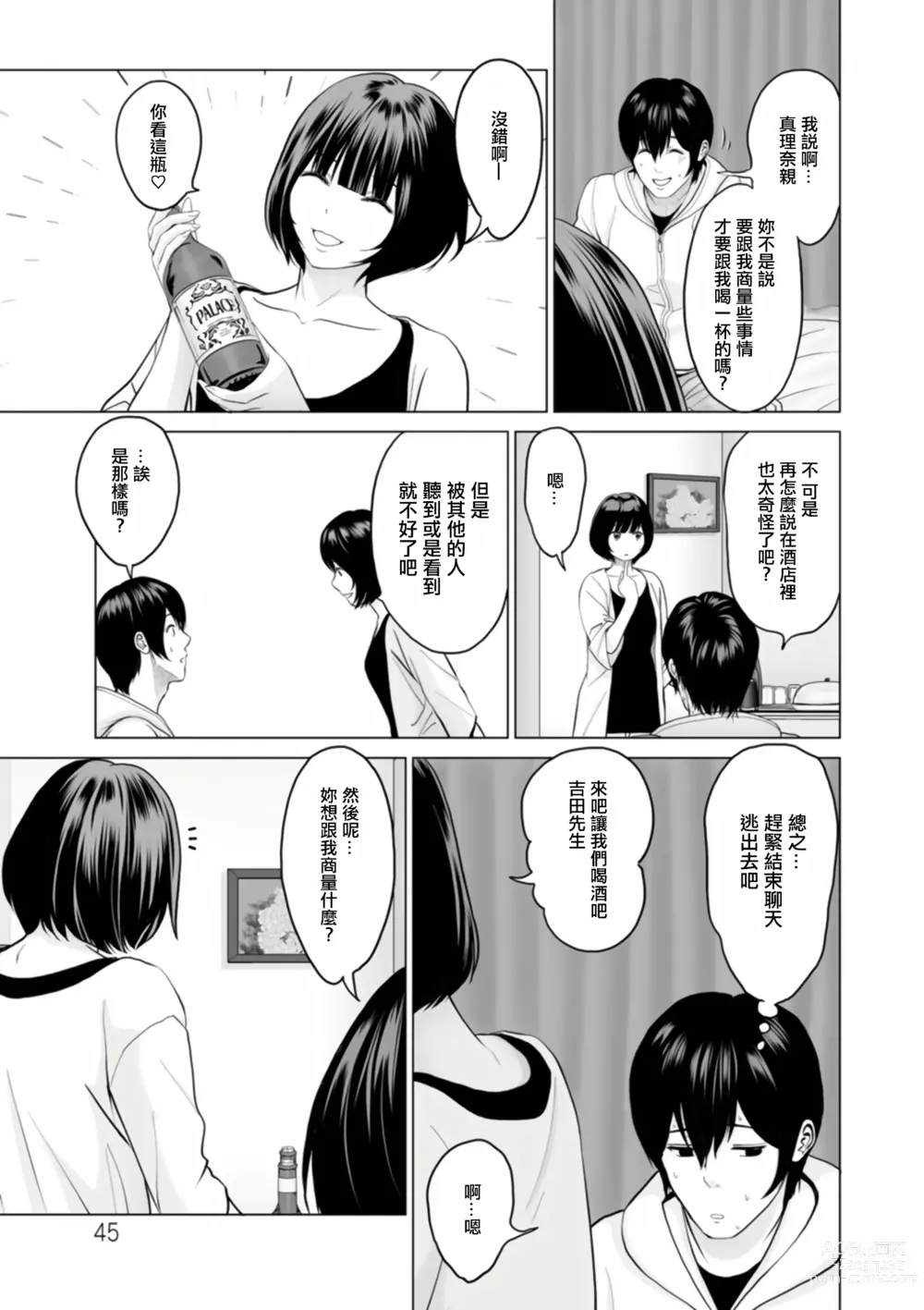 Page 43 of manga Fujun Group Kouyuu