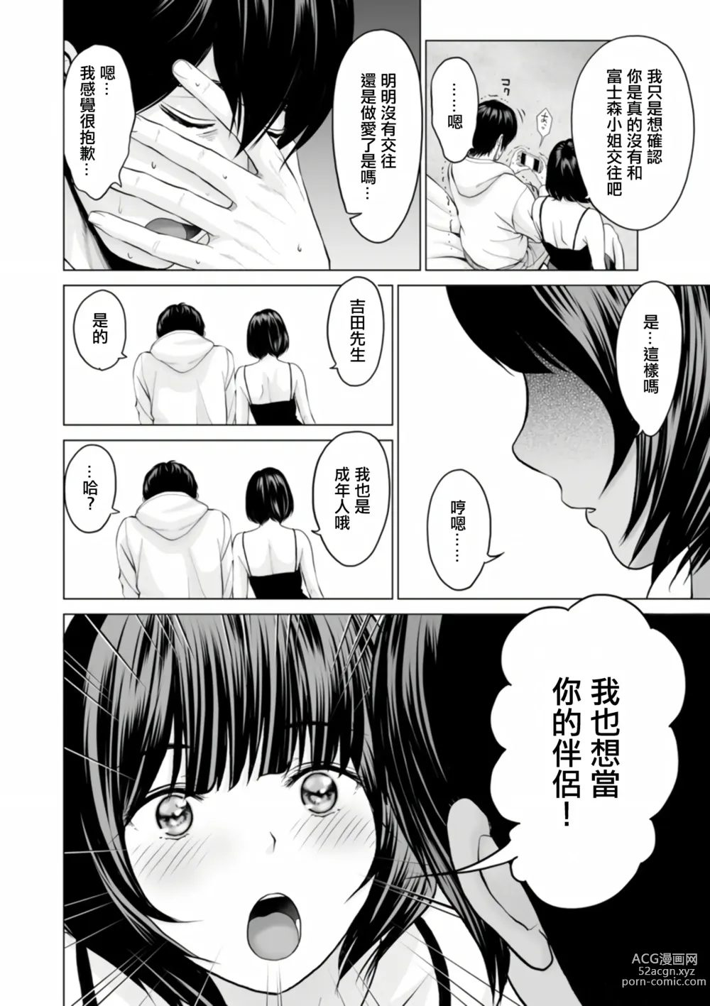 Page 46 of manga Fujun Group Kouyuu