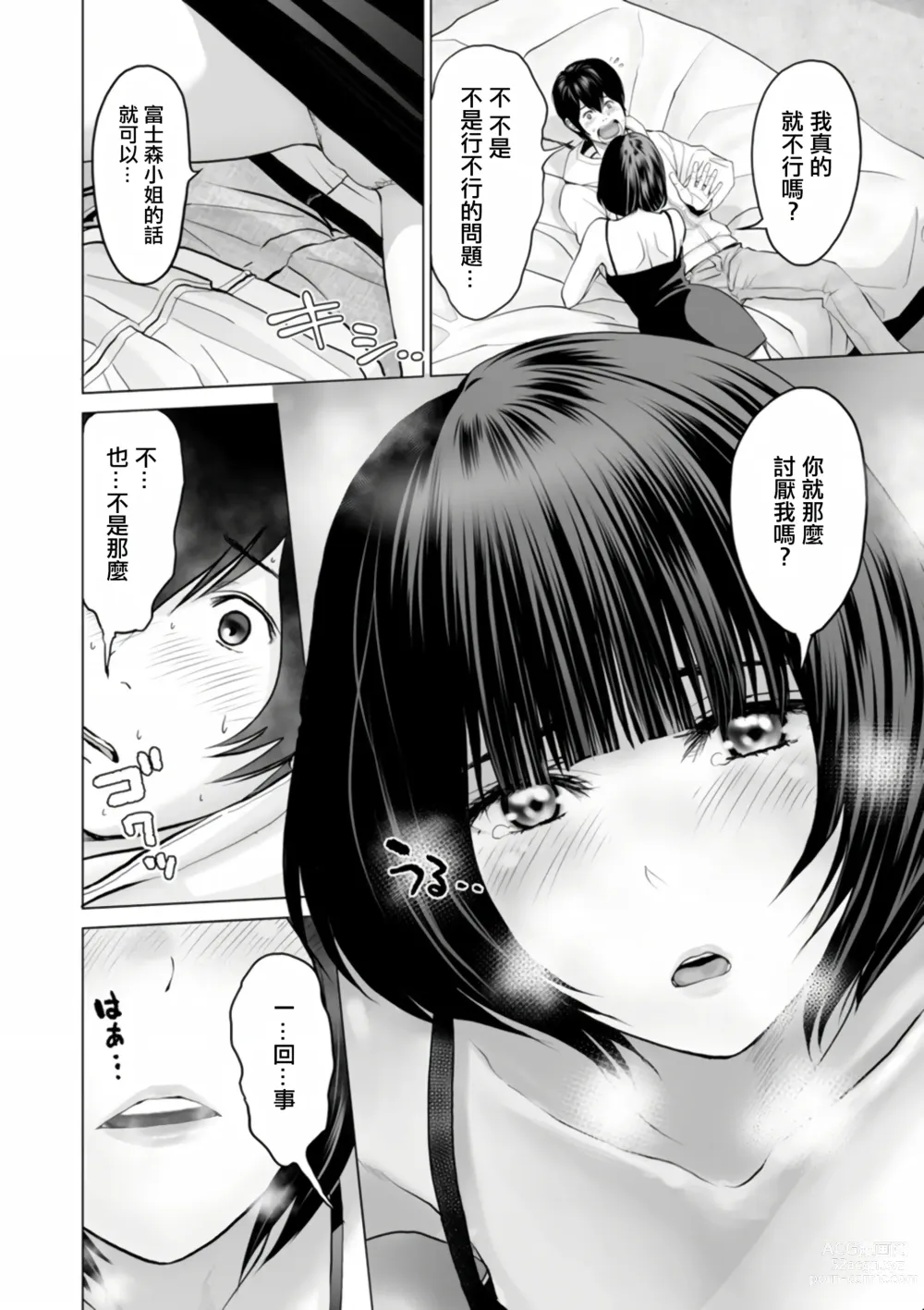 Page 48 of manga Fujun Group Kouyuu