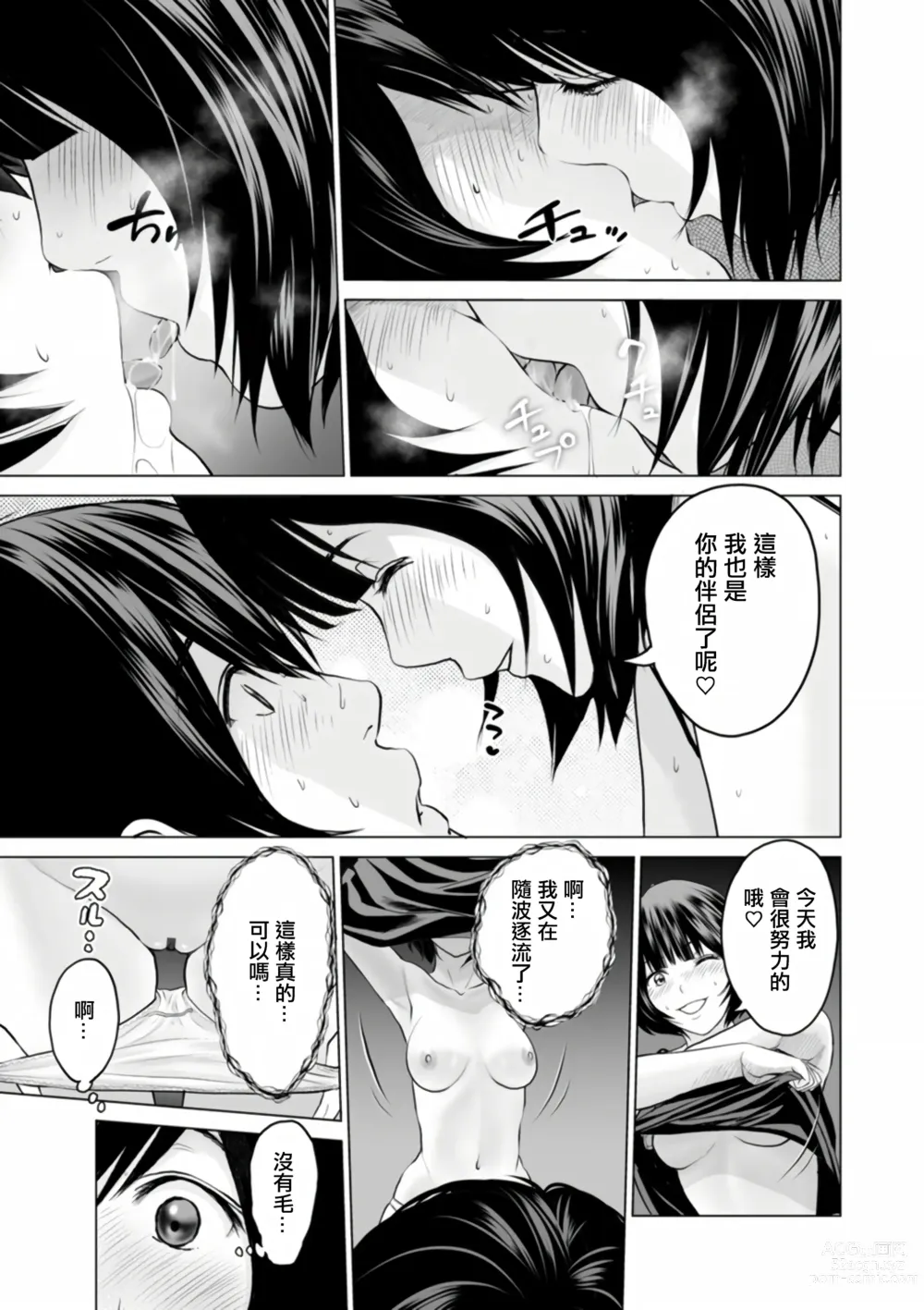 Page 49 of manga Fujun Group Kouyuu