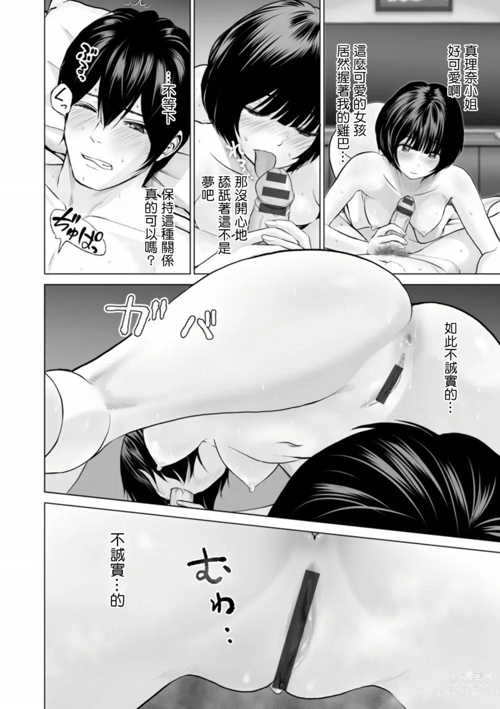 Page 50 of manga Fujun Group Kouyuu