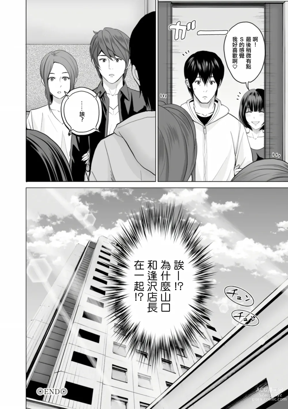 Page 58 of manga Fujun Group Kouyuu