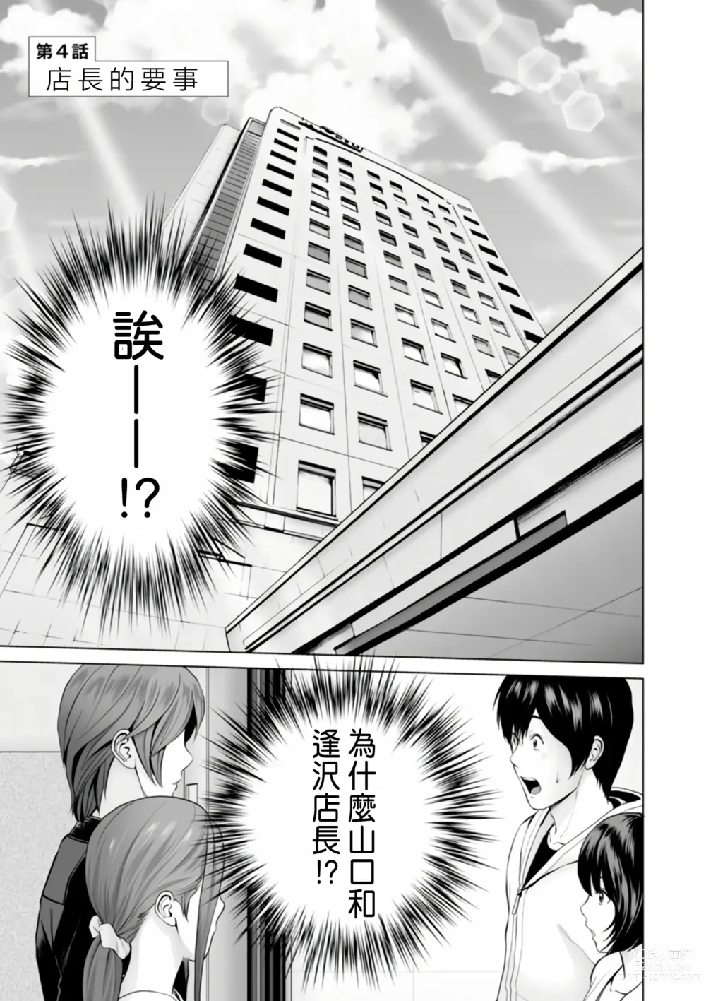 Page 59 of manga Fujun Group Kouyuu