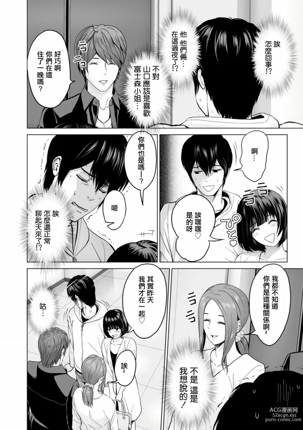 Page 60 of manga Fujun Group Kouyuu