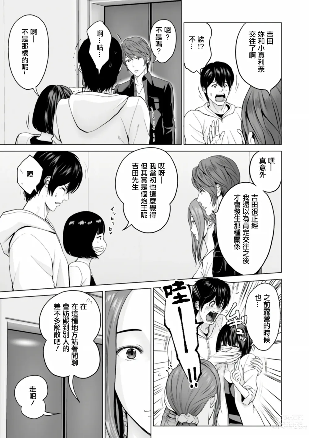 Page 61 of manga Fujun Group Kouyuu