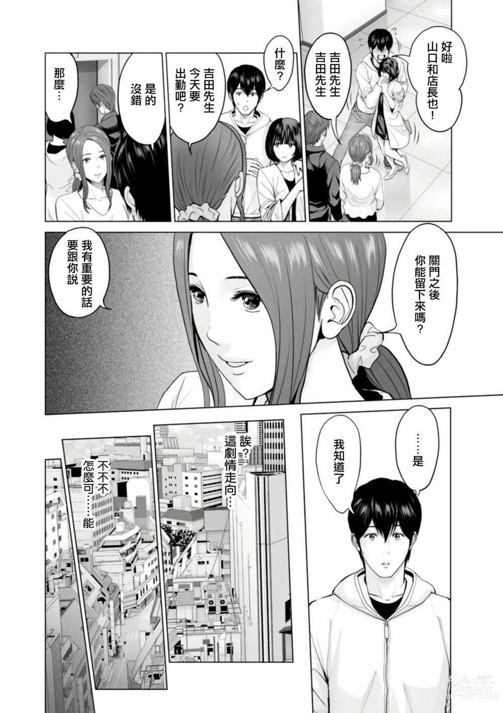 Page 62 of manga Fujun Group Kouyuu