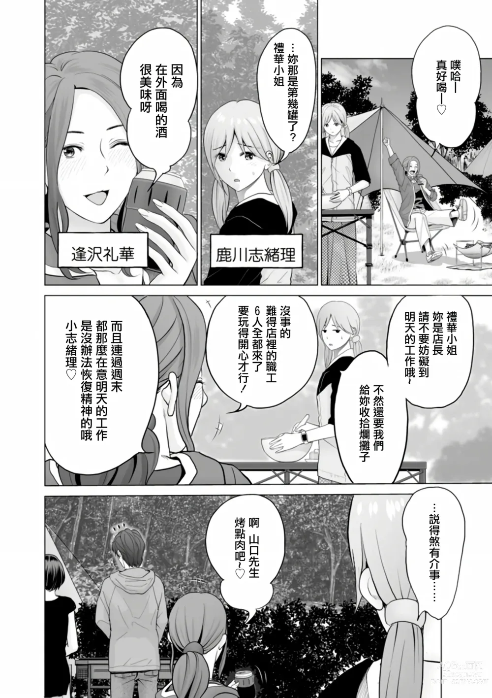 Page 8 of manga Fujun Group Kouyuu