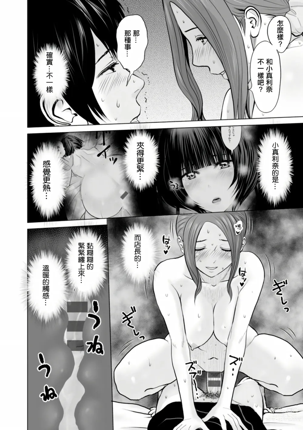 Page 72 of manga Fujun Group Kouyuu