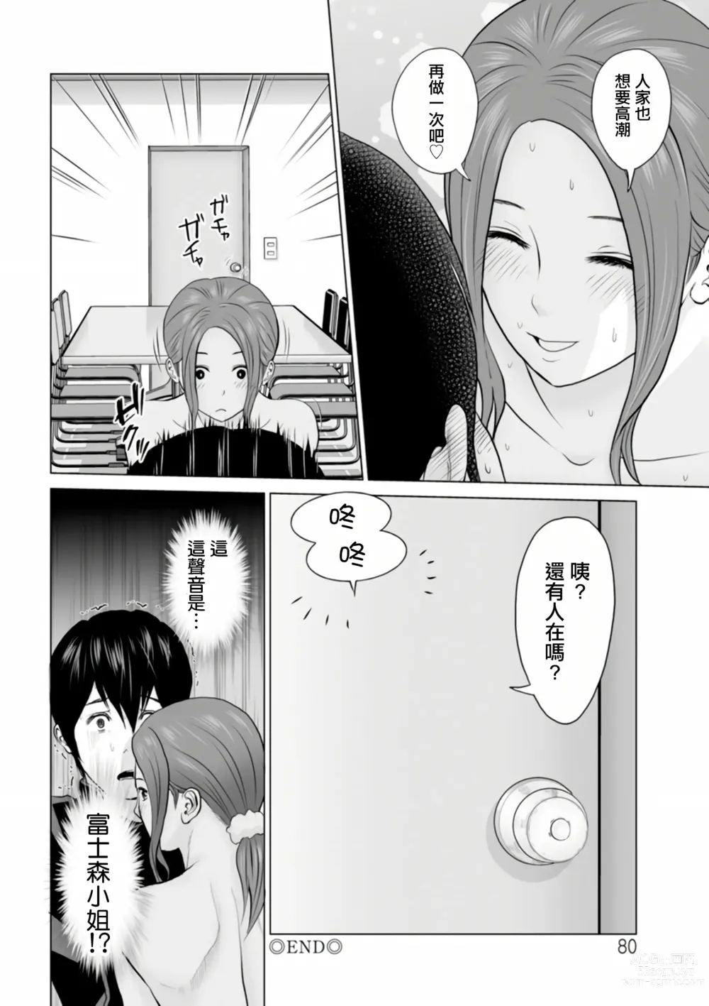 Page 78 of manga Fujun Group Kouyuu