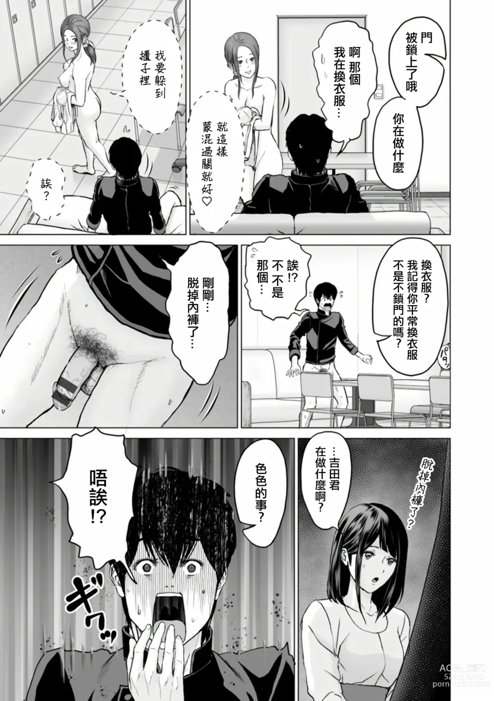 Page 81 of manga Fujun Group Kouyuu