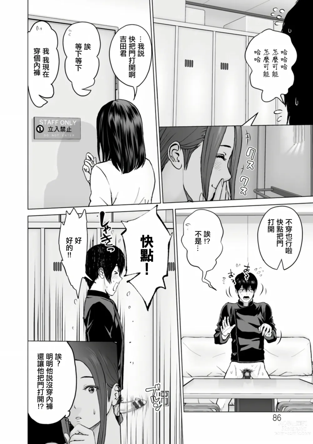 Page 82 of manga Fujun Group Kouyuu