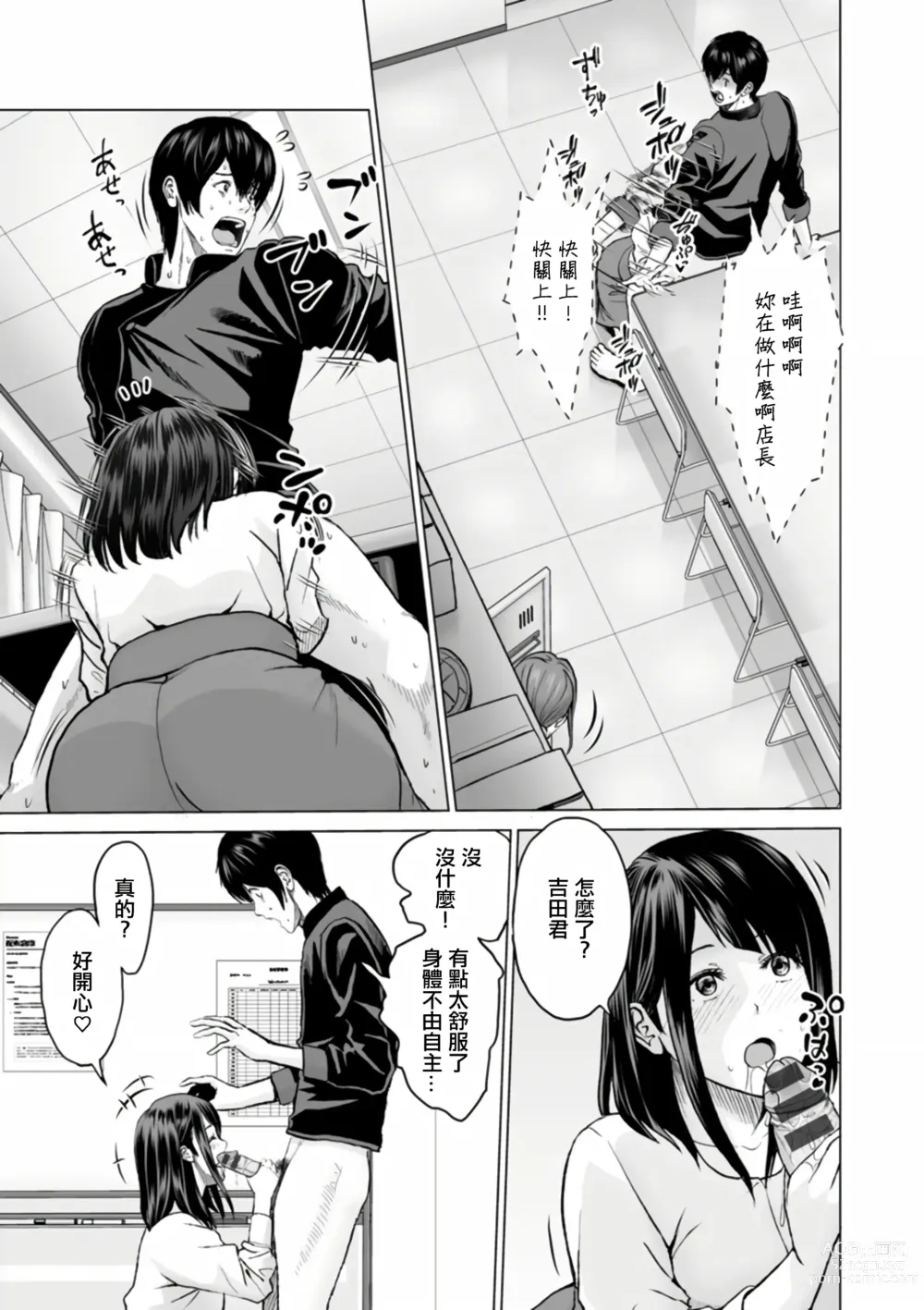 Page 87 of manga Fujun Group Kouyuu