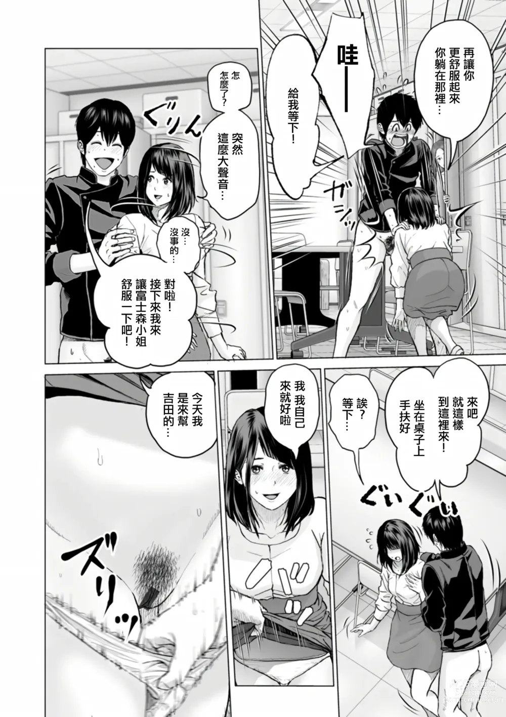 Page 88 of manga Fujun Group Kouyuu