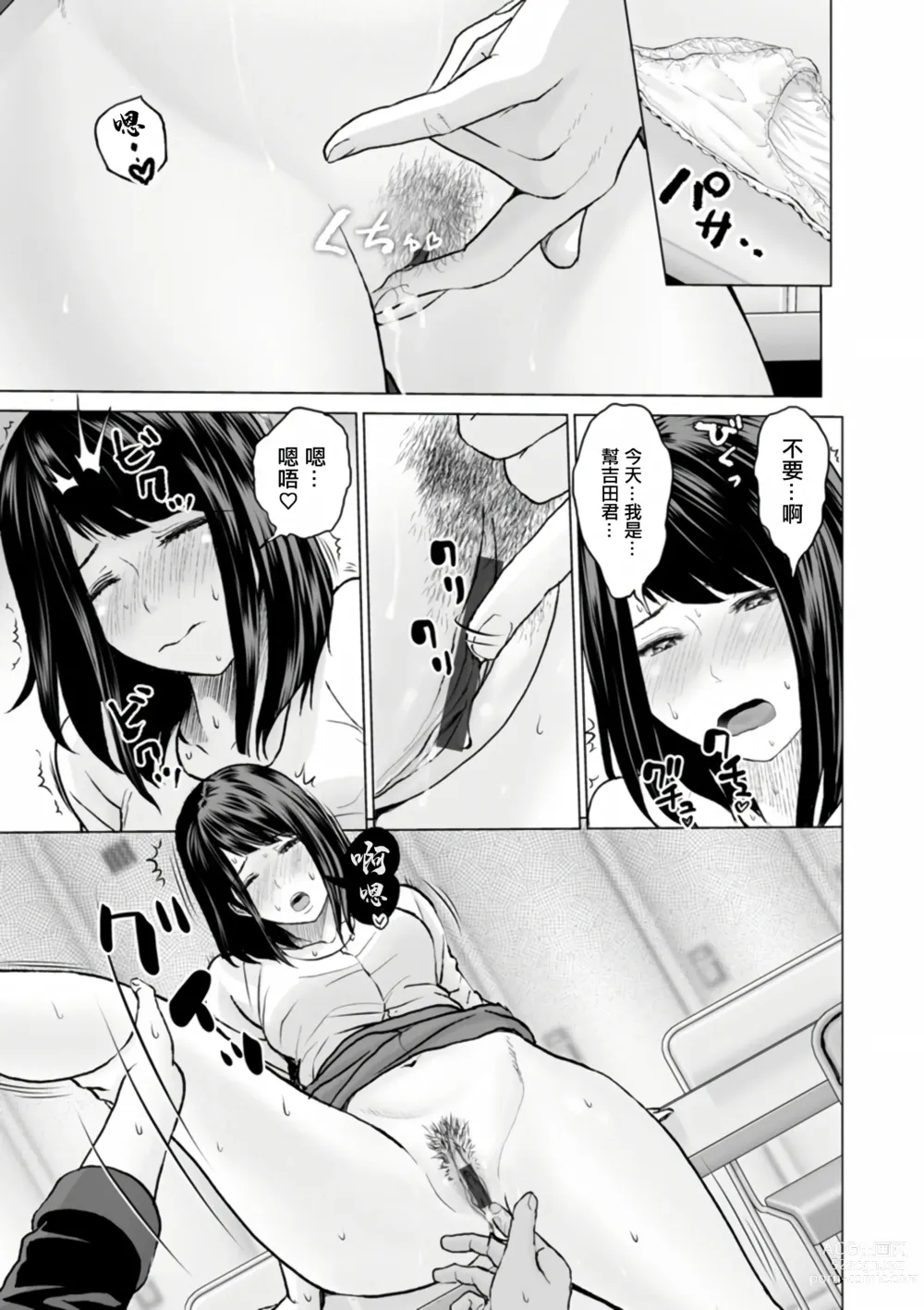 Page 89 of manga Fujun Group Kouyuu