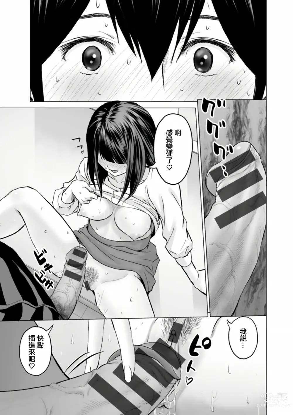 Page 93 of manga Fujun Group Kouyuu