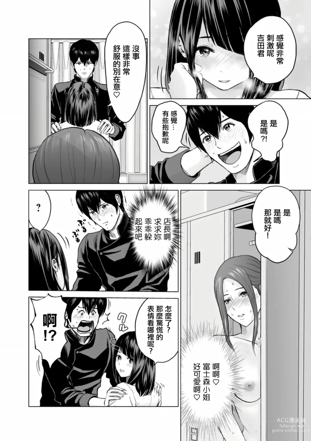 Page 98 of manga Fujun Group Kouyuu