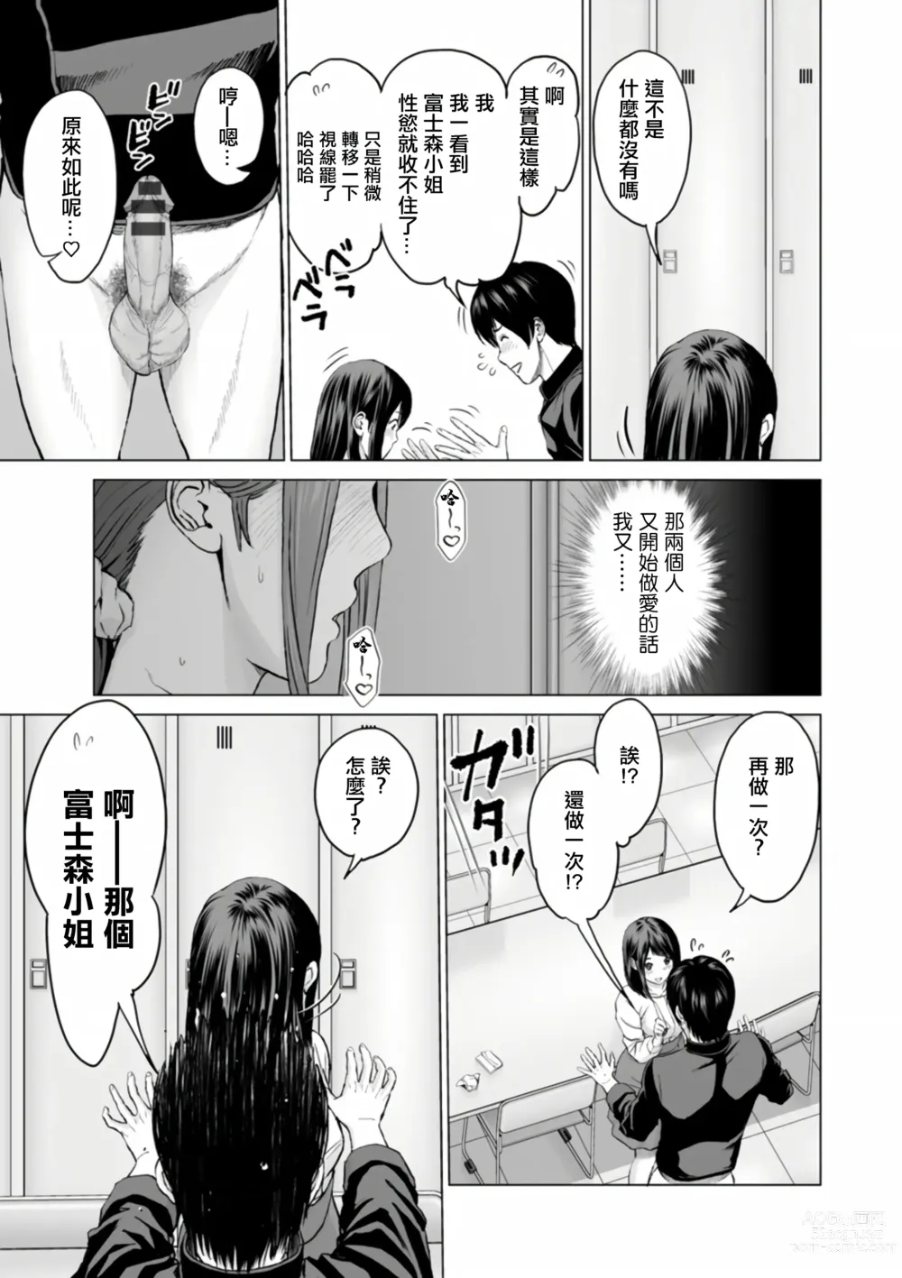 Page 99 of manga Fujun Group Kouyuu