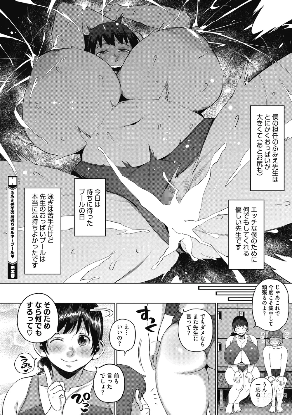 Page 66 of manga Nikudan gyaru yome, gifu (oyaji) o kuu