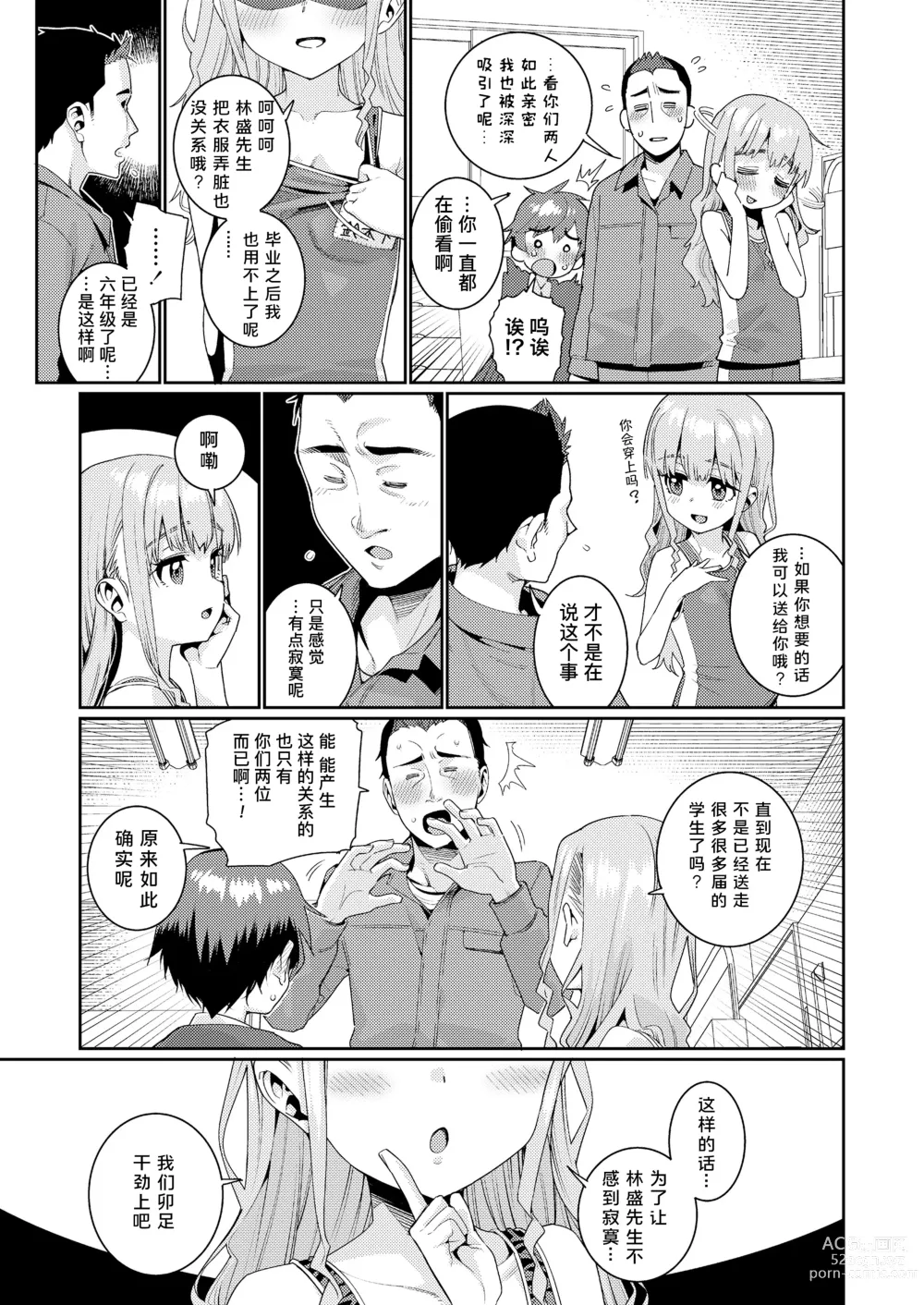 Page 11 of manga 放学后做些什么呢? 第4话