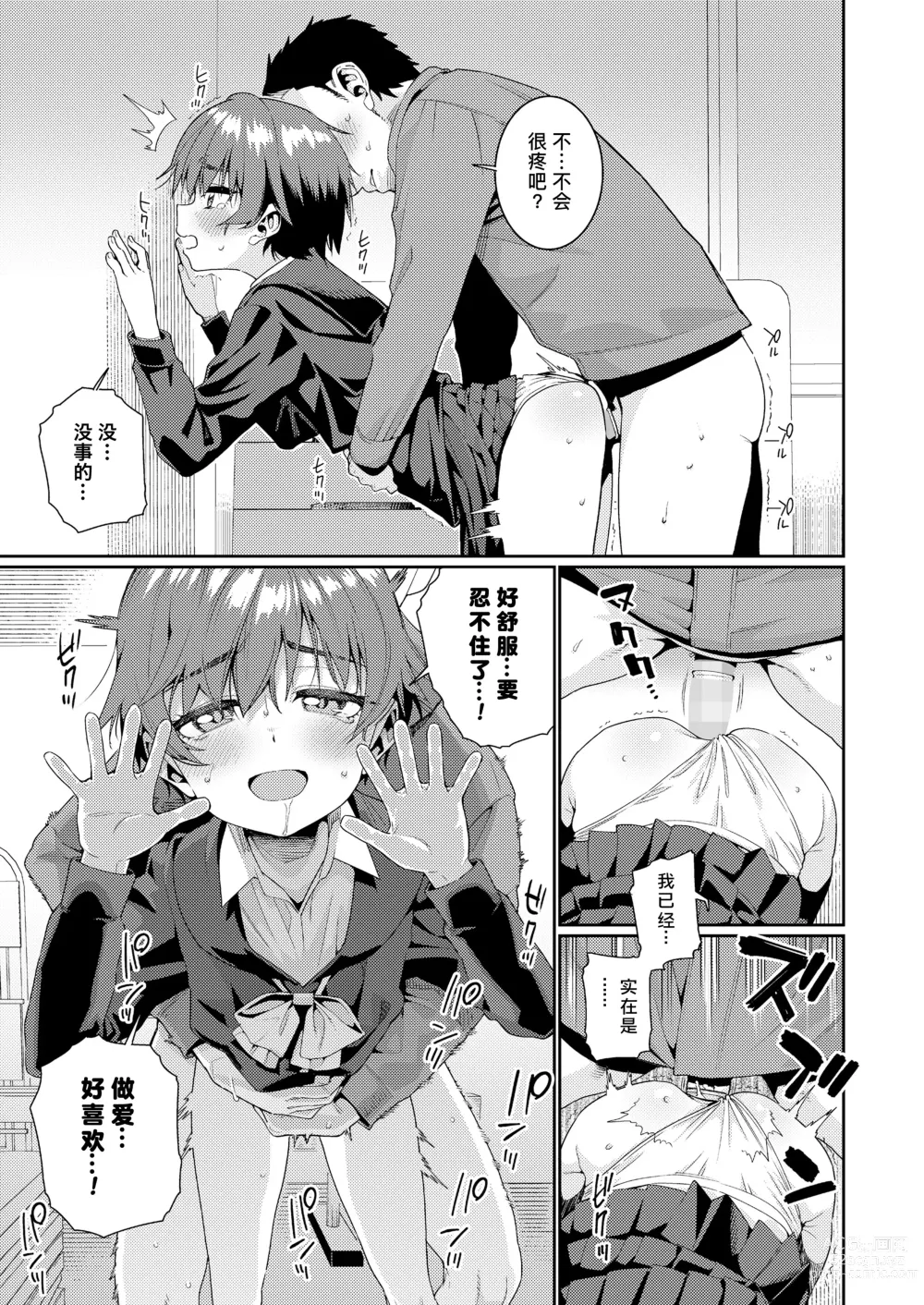 Page 5 of manga 放学后做些什么呢? 第4话