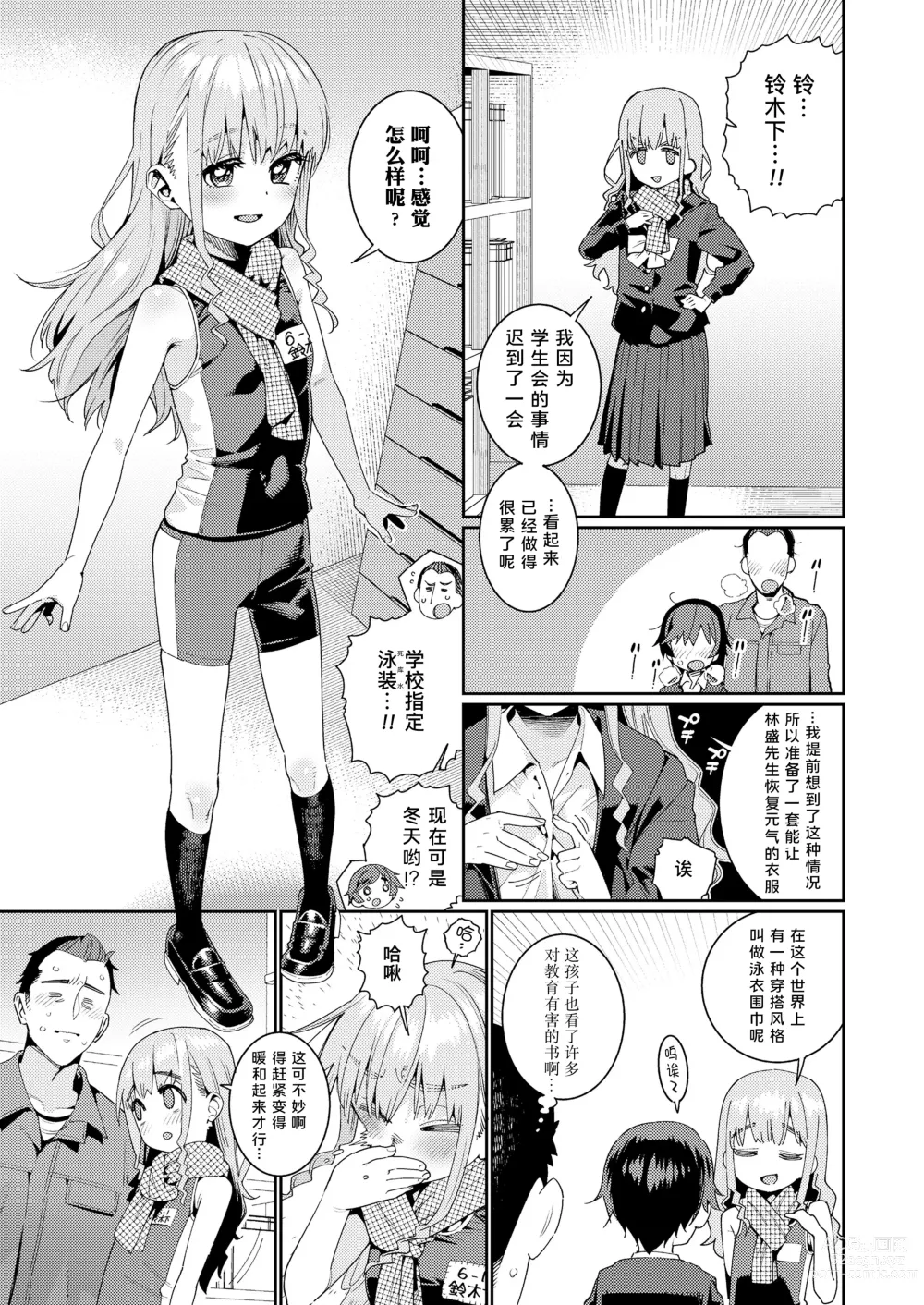 Page 9 of manga 放学后做些什么呢? 第4话