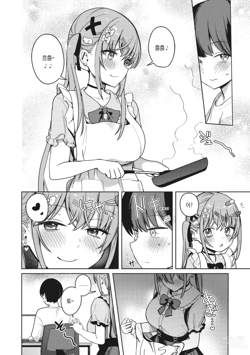 Page 11 of manga 좀 더! 베스트 매치♡마인 걸