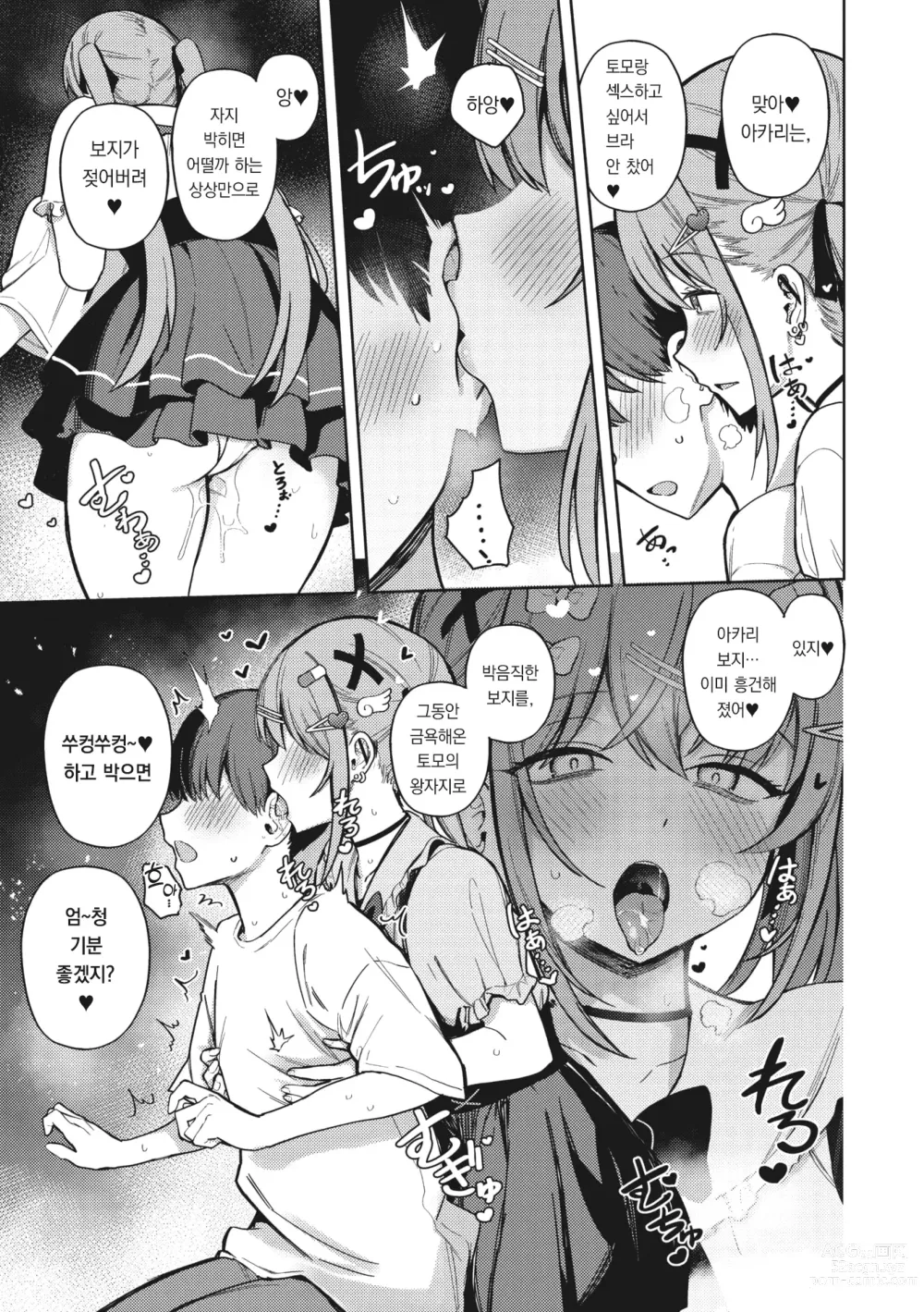 Page 14 of manga 좀 더! 베스트 매치♡마인 걸