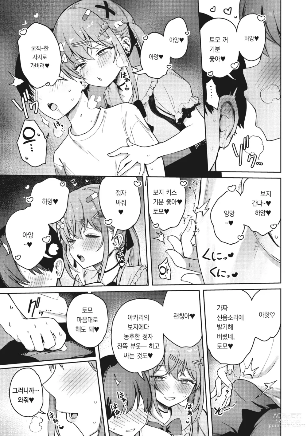 Page 16 of manga 좀 더! 베스트 매치♡마인 걸