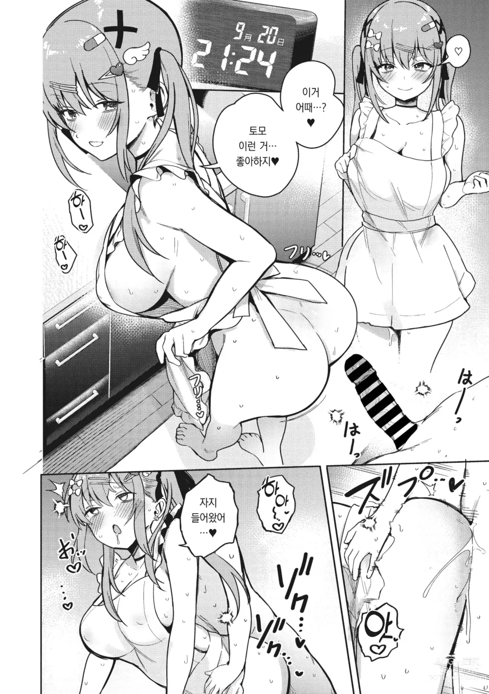 Page 27 of manga 좀 더! 베스트 매치♡마인 걸