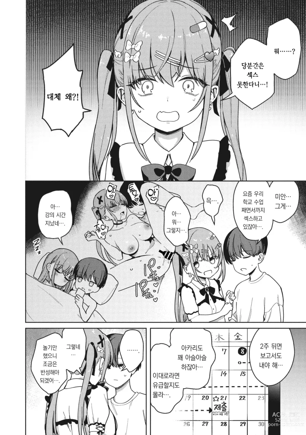 Page 5 of manga 좀 더! 베스트 매치♡마인 걸