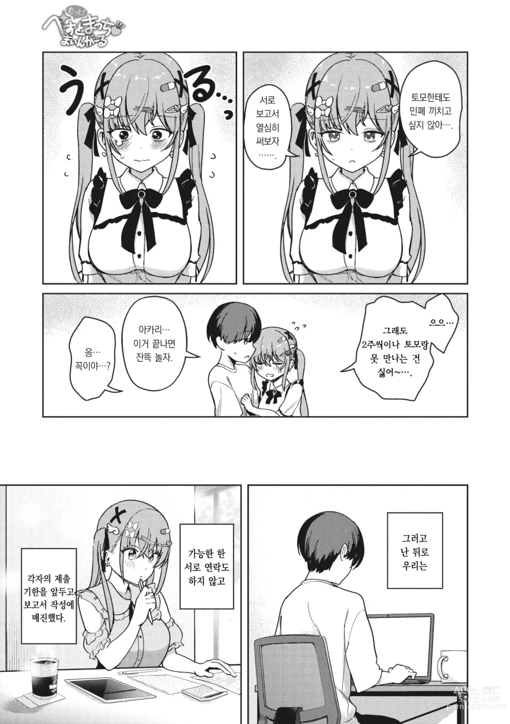 Page 6 of manga 좀 더! 베스트 매치♡마인 걸