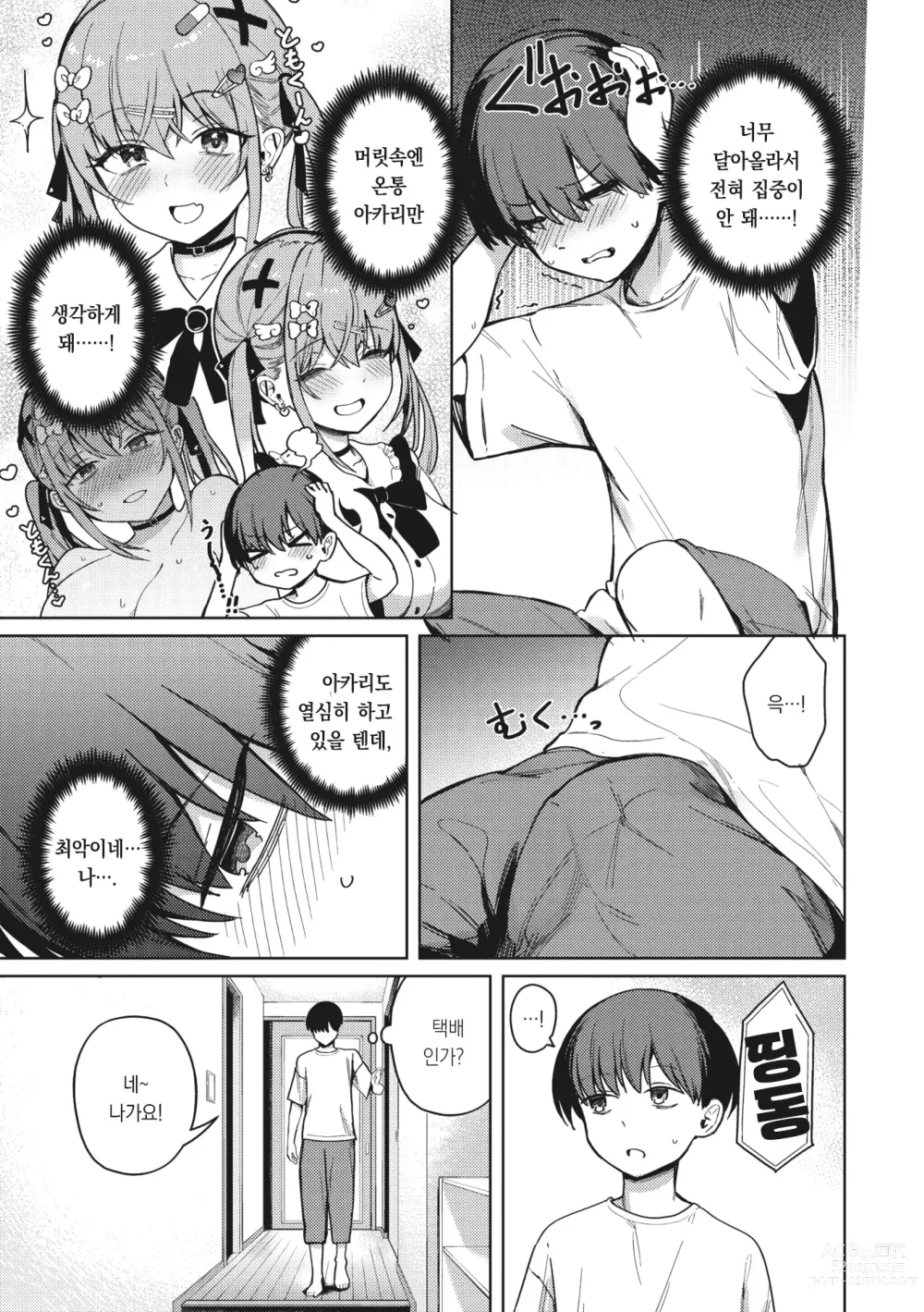 Page 8 of manga 좀 더! 베스트 매치♡마인 걸