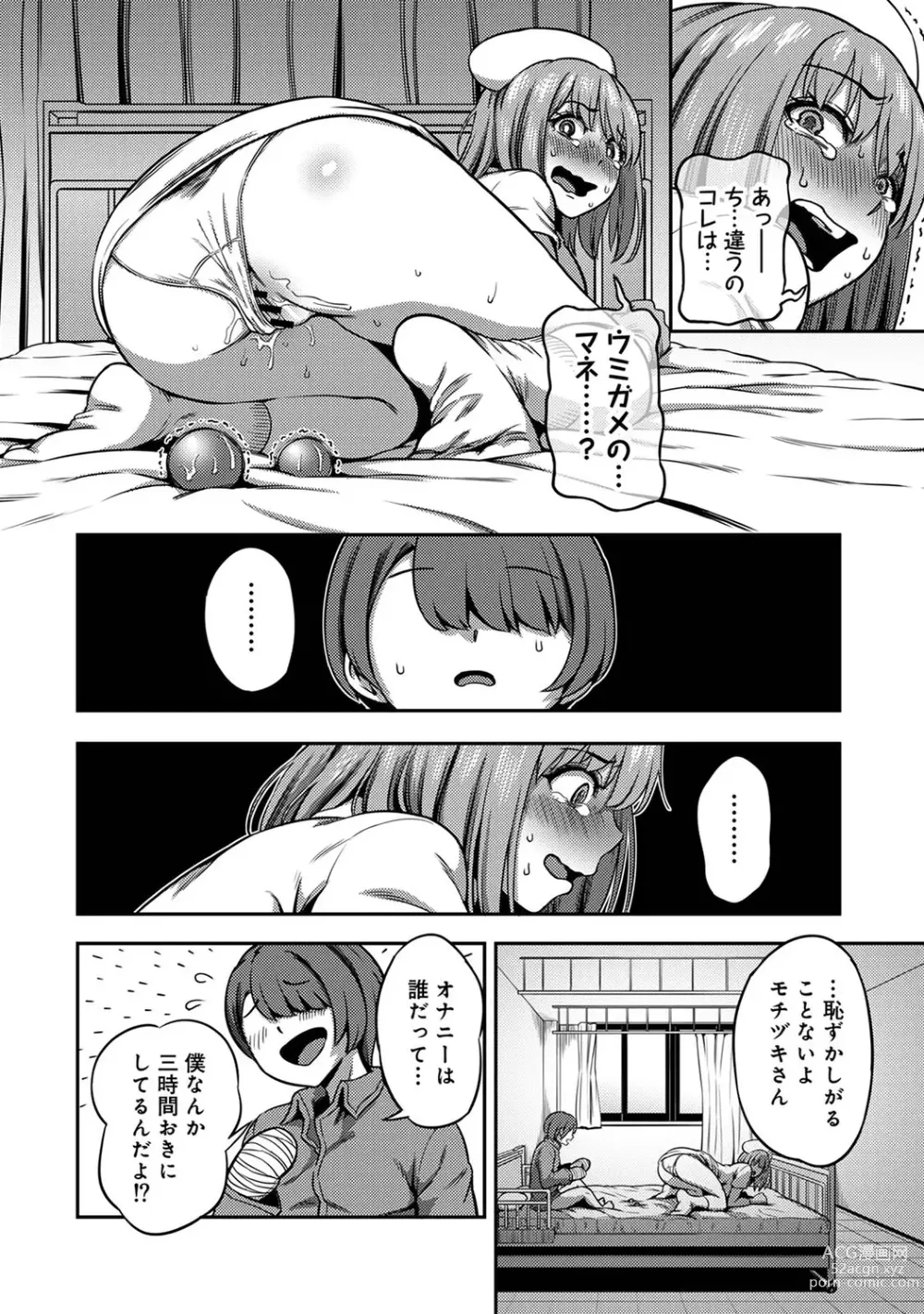 Page 18 of manga Sakusei Byoutou ~Seikaku Saiaku no Nurse shika Inai Byouin de Shasei Kanri Seikatsu~