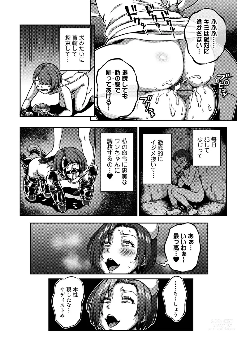 Page 206 of manga Sakusei Byoutou ~Seikaku Saiaku no Nurse shika Inai Byouin de Shasei Kanri Seikatsu~